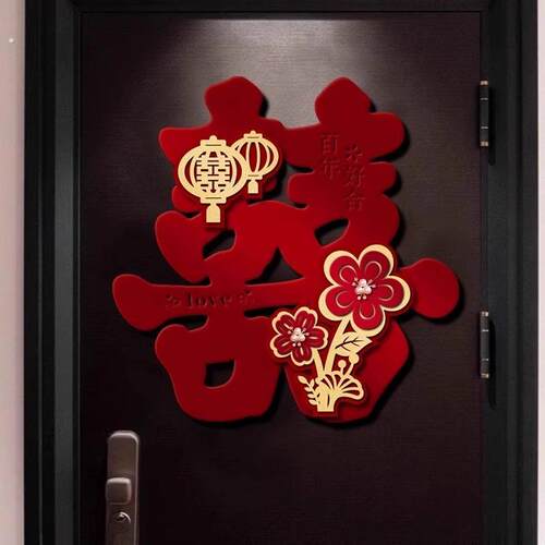 婚房氛围布置结婚门上装饰房门喜字贴套装入户门囍字男方女方卧室