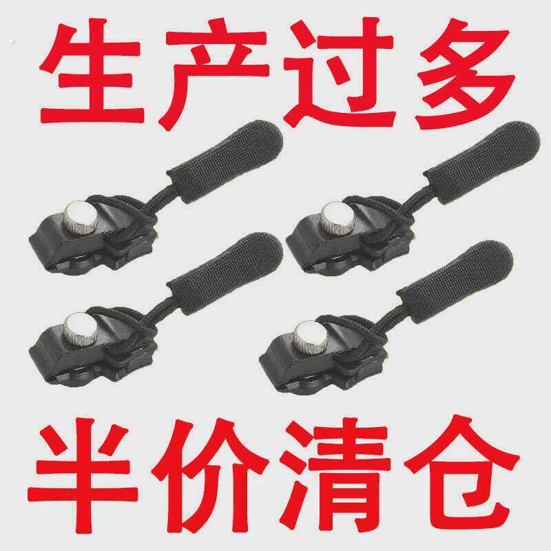2024新款拉链修复器神器万能拉链头免缝大小通吃自己换拉链拉头