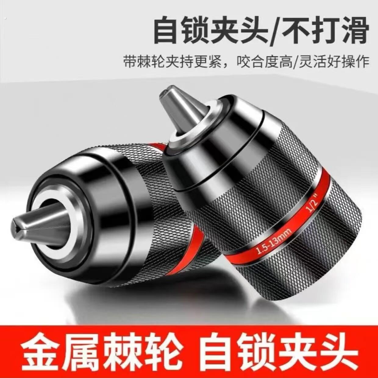 手电钻夹头钻棘轮自锁紧电钻头手电转万能电动扳手转换头器夹配件