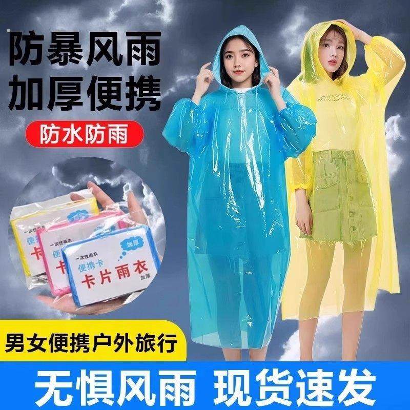 一次性卡片雨衣真空压缩儿童成人男女长版方可携式户外全身防暴雨,运动包/户外包/配件,雨衣/雨裤/雨披,淘宝优惠券,粉丝福利购,淘宝优惠卷