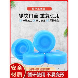 中性饮水机桶盖纯水桶盖智能盖饮用水桶盖矿泉水瓶装水盖螺纹