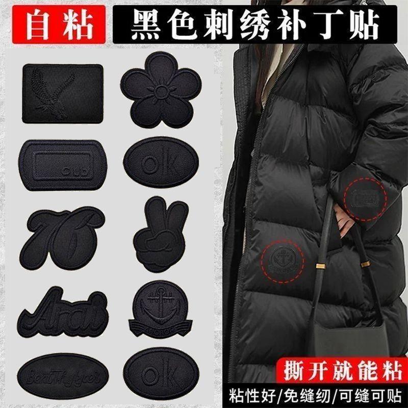 免缝黑色补丁贴自粘衣服皮衣专用刺绣贴布羽绒服破洞无痕修补布贴