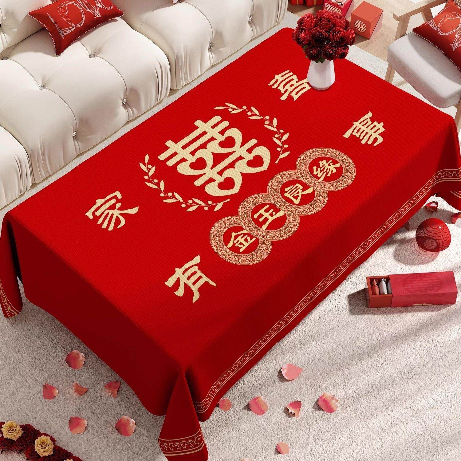 结婚茶几桌布客厅红色餐桌布订婚新婚喜庆婚房装饰盖布巾喜字桌布