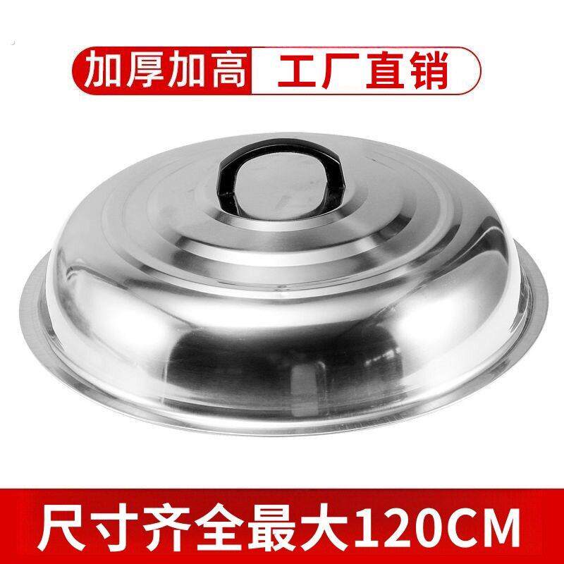 加厚不锈钢炒锅盖加高拱形老式圆形炒菜高盖子土灶锅盖炒鼎大锅盖