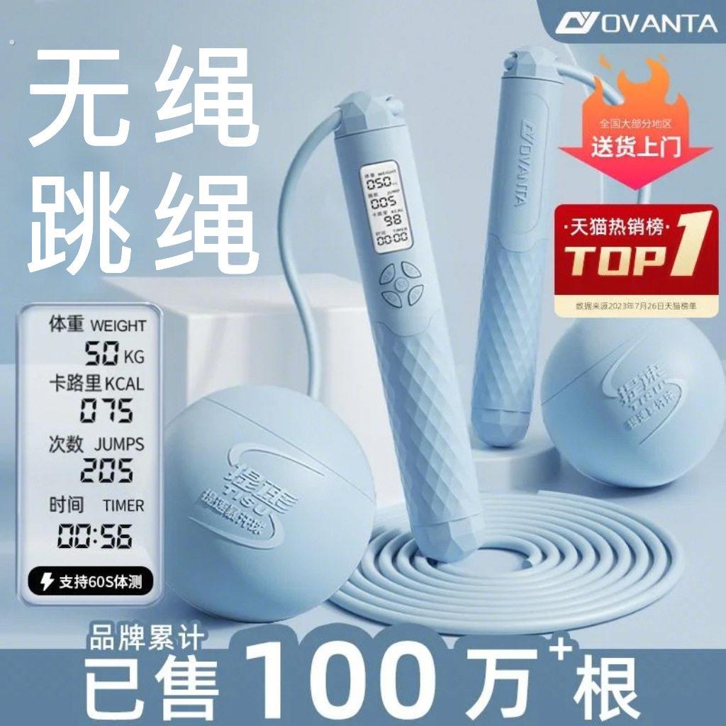 欧梵达无线跳绳负重智能计数跳绳无绳体育用品专业绳竞速钢丝跳绳