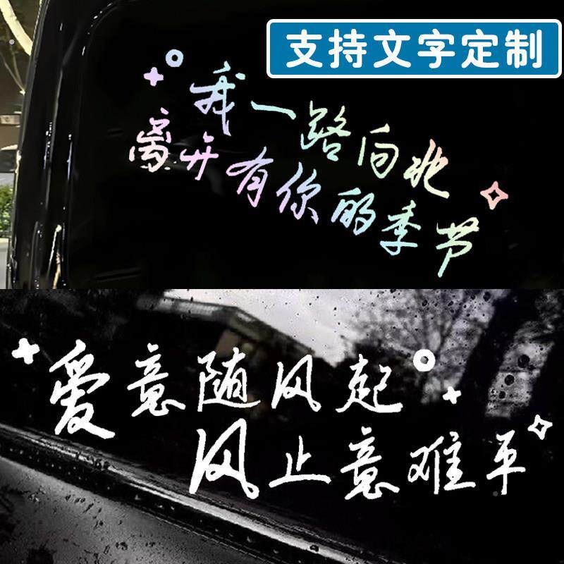 个性定制字文我口袋只剩动玫瑰一车片汽贴我口袋只纸薛之谦歌词电