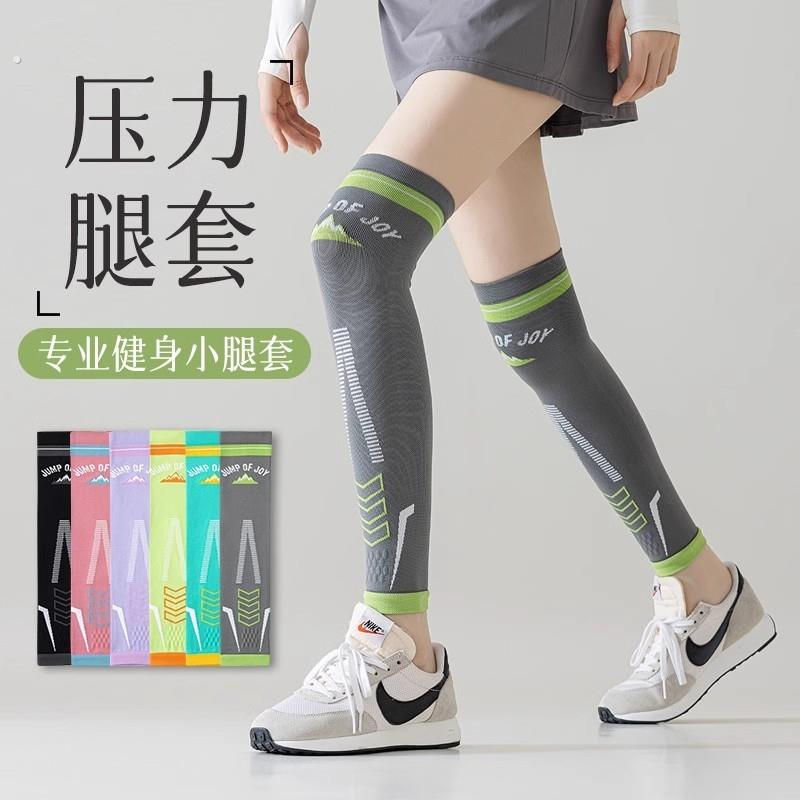 腿套女运动护膝袜长筒小腿袜过膝压力健身跑步骑行袜压缩瘦腿瑜伽