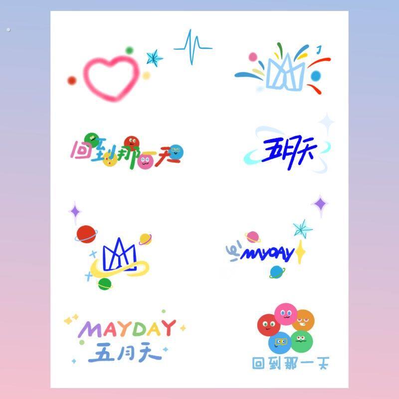 五月天转印贴五月天妆容纹身贴#5525 回到那一天演唱会应援物料水