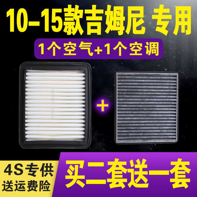 适配10-15款吉姆尼空气滤芯1.3L 进口吉姆尼空调滤清器空气格原车