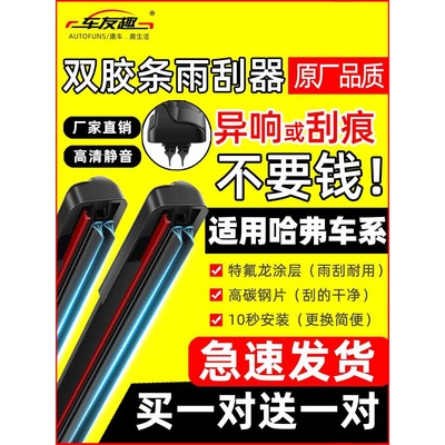 双胶条雨刮器适用长城哈弗h6哈佛h1/h2s/H5/H7L/H8/H9/M2原装雨刷