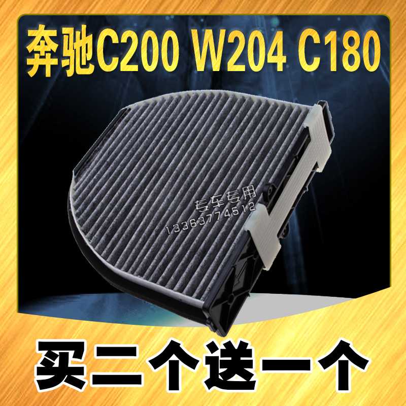 适配奔驰C200空调滤芯W204空调滤清器 C180空调滤 原厂升级空调格
