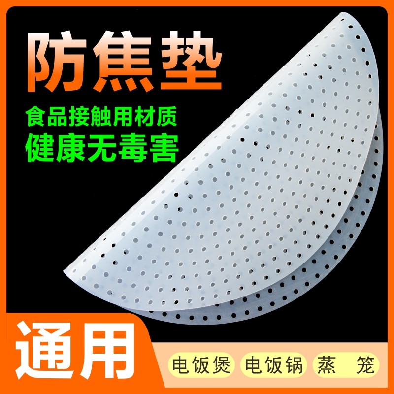米饭防糊电饭锅防焦垫煮饭米宝硅胶垫锅巴垫新款商用不粘锅垫加厚,餐饮具,餐垫,淘宝优惠券,粉丝福利购,淘宝优惠卷