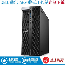 Dell 工作站 T5820 W2223 8G 1T 425W T400 4G