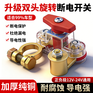 【纯铜】可旋转汽车电瓶断电开关负极通用农用车货车电池断电开关