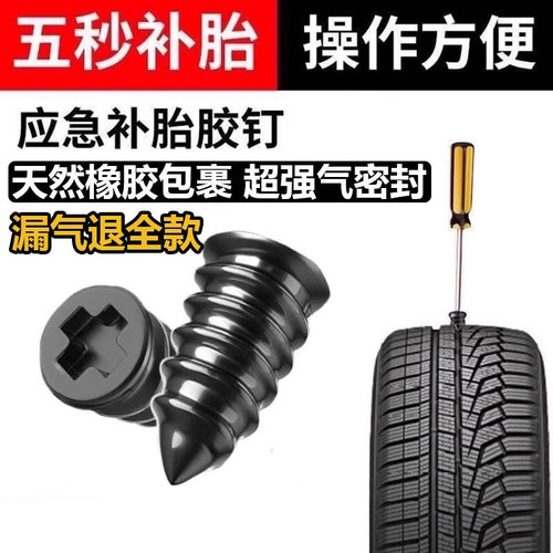 真空胎专用胶钉补胎神器汽车轮胎摩托车电动车快速补胎钉应急