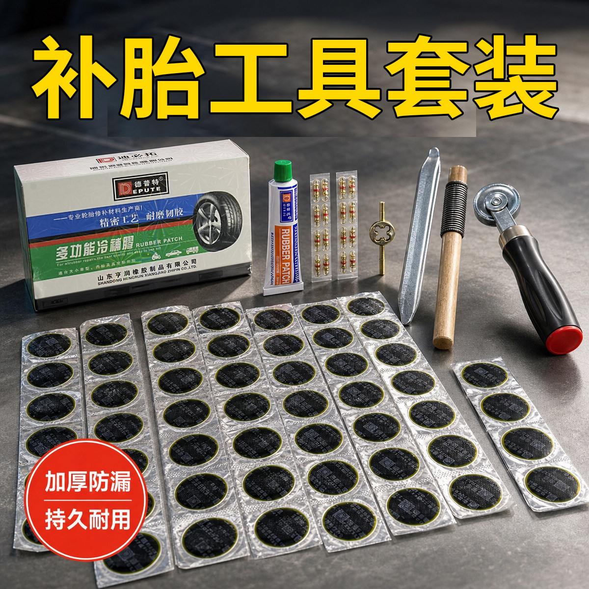 补胎工具套装冷补胶水胶片汽车真空胎内胎外胎电动车三轮车摩托车