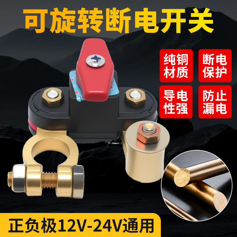 可旋转汽车电瓶断电开关纯铜负极正极新型农用车货车电池断电开关