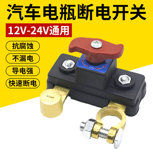 通用汽车电瓶断电开关加厚纯铜保护改装电源电池接线桩断电器卡子
