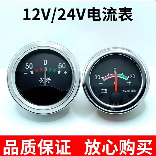 汽车农用车拖拉机电压电流表12V24V30A 50A发电机指针圆形电流表