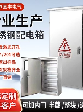 304不锈钢配电箱户外防水箱控制箱电控柜室外路灯箱直销非标定制
