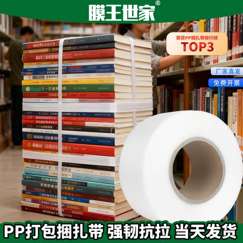 PP热熔手工机用打包带