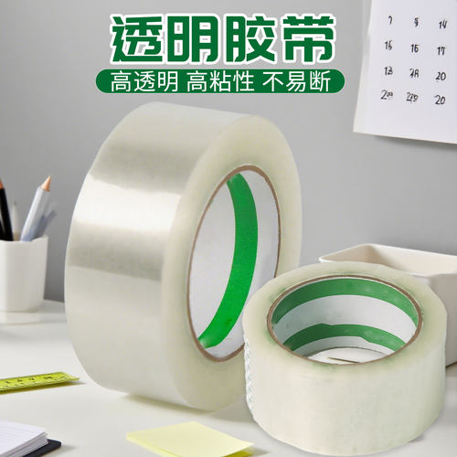快递透明胶带封箱胶带打包纸箱