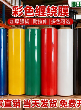 蓝色拉伸膜黑色缠绕膜彩色PE工业保鲜膜打包膜包装膜50CM塑料薄膜