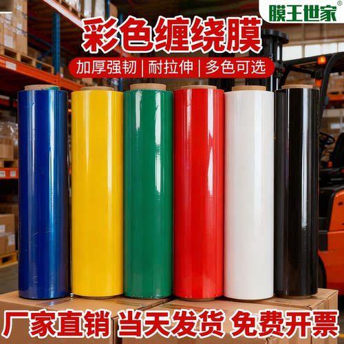 塑料薄膜蓝色缠绕膜彩色打包膜