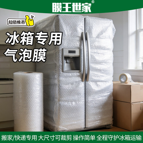 气泡膜打包冰箱搬家保护家具包装