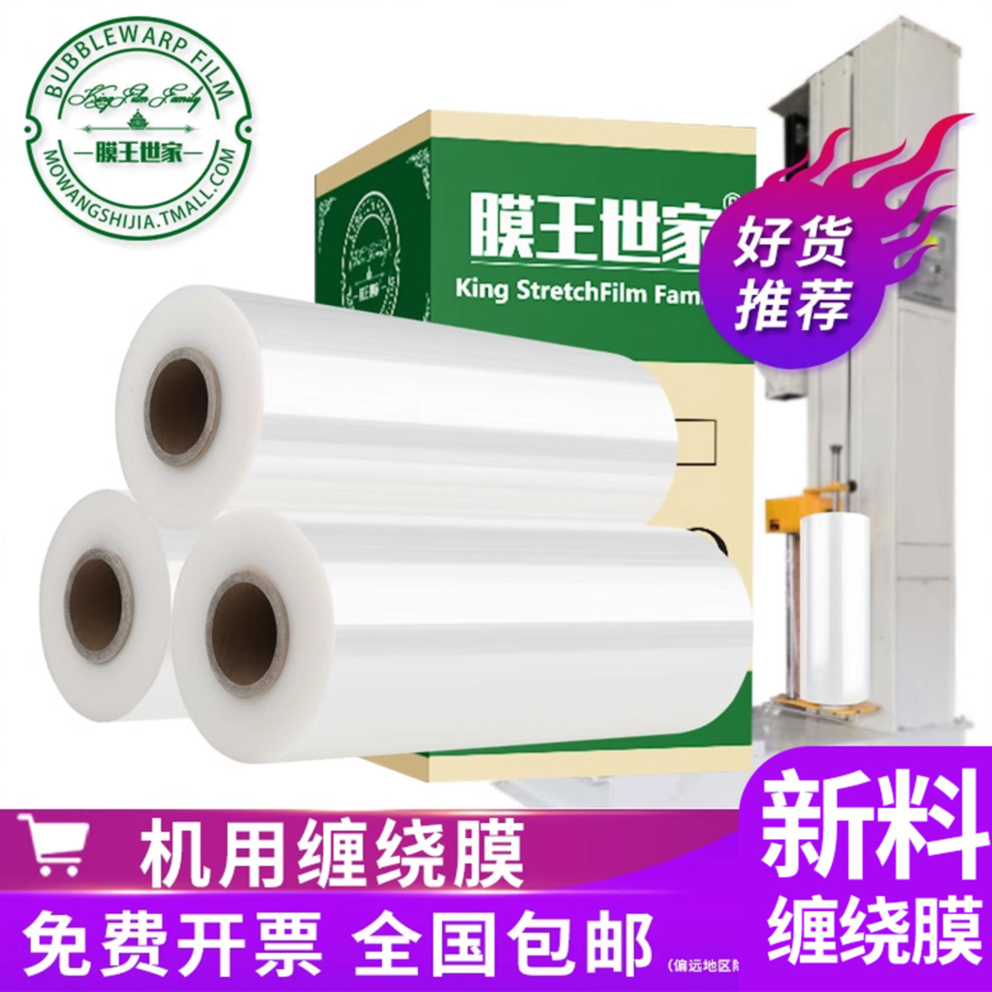 机用拉丝50cm工业缠绕膜