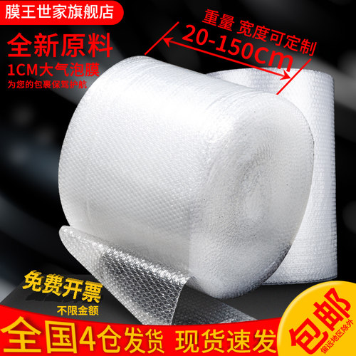 加厚气泡膜防震防撞打包快递