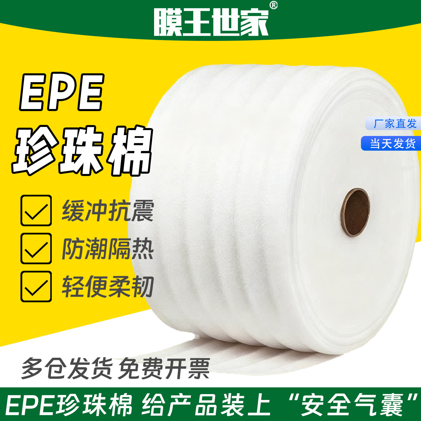 珍珠棉打包膜包装膜泡沫图片