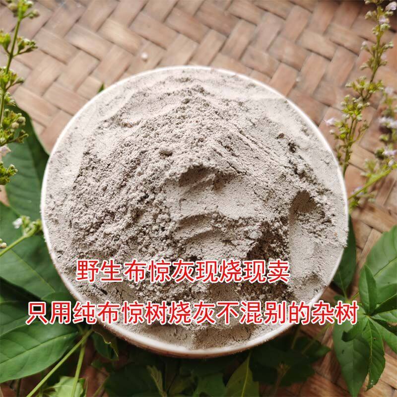 纯布惊树灰自制灰水原料天然植物碱草木灰端午粽子材料枧水灰1斤