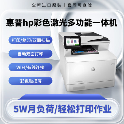 HP惠普彩色激光打印机m479fdw/m281fdw/m283fdw无线自动双面打印