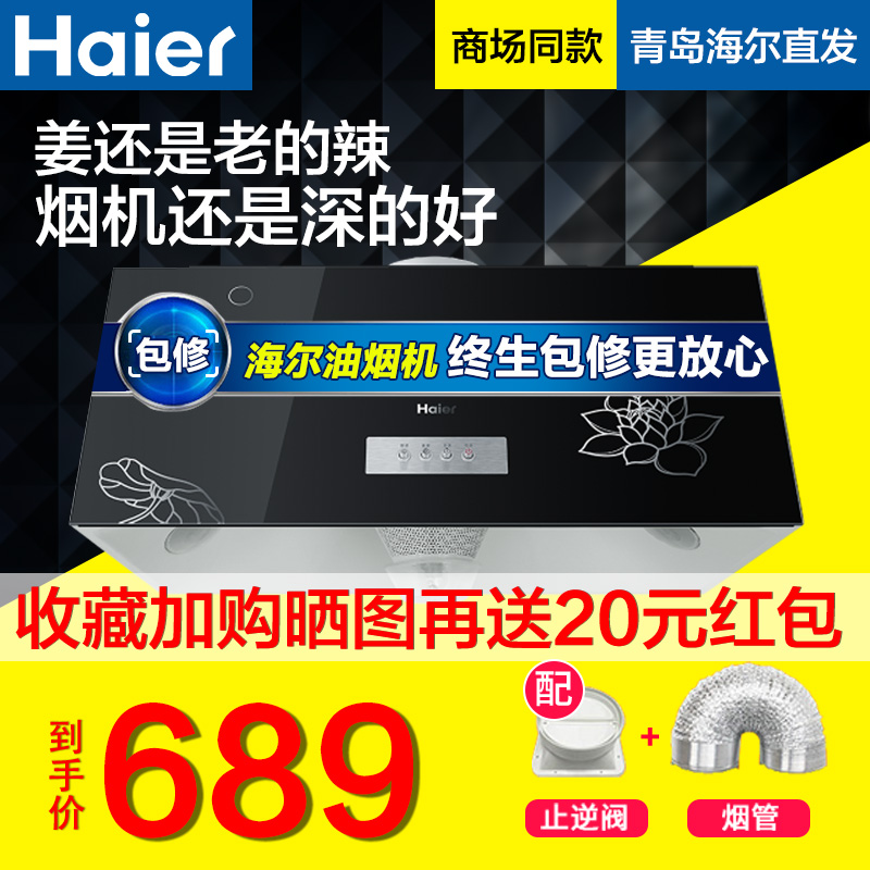 Haier/º£¶û CXW-180-JS721³éÓÍÑÌ»úÖÐʽ¶¥Îü´óÎüÁ¦¼ÒÓÃÀÏʽ±Ú¹Òʽ