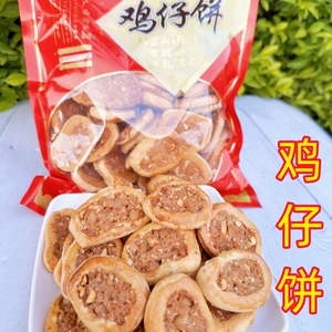 鸡仔饼广西玉林特产传统糕点手工酥香脆翘连酥饺开口枣年货零食