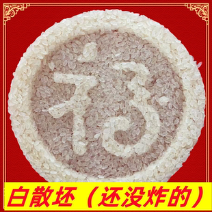 白散坯广西玉林特产白散米花纯手工制作白散坯零添加剂年货小吃