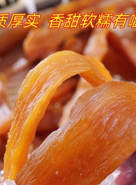 软糯原味红薯干无蔗糖