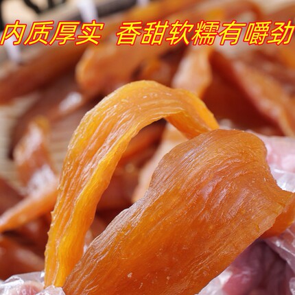 红薯干广西平南特产三蒸三晒无添加剂软糯香无蔗糖原味番薯地瓜干