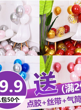 生日派对结婚礼庆典开业宝石红网红亮片金属色加厚气球装饰