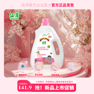 朵洋婴幼儿洗衣液 APG皂精华植物温和洗衣液 无荧光剂8瓶装共32斤