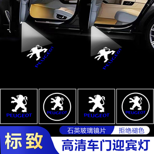 RCZ车门投影灯镭射氛围灯改装 308 饰 407 适用于标致508迎宾灯408