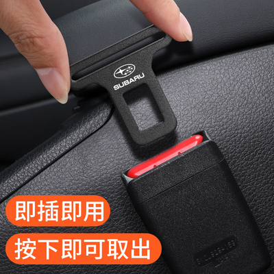 适用斯巴鲁森林人WRX傲虎旭豹BRZ汽车安全插带卡头延长接口锁扣器