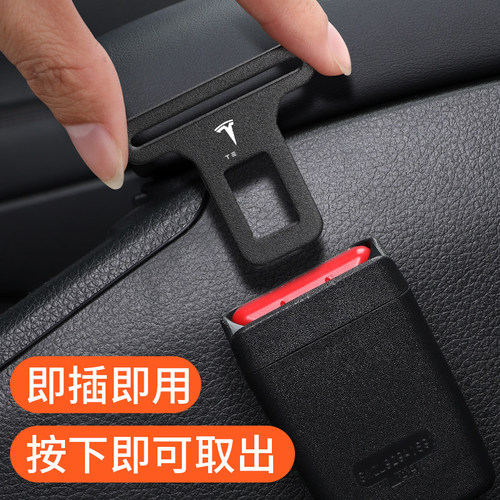 适用特斯拉Model3 Y S X丫安全带戴卡口叉头车载内装饰插头锁扣片