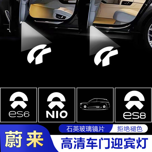 蔚来车门镭射迎宾投影灯