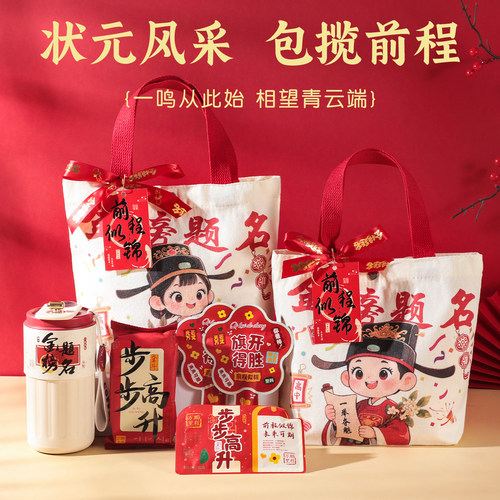 金榜题名伴手礼中考高考加油大学礼品定制仪式感百日誓师送给孩子