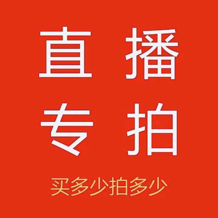 橙子丝绸直播间专拍链接扣多少钱拍多少件真丝面料桑蚕丝素绉缎-封面