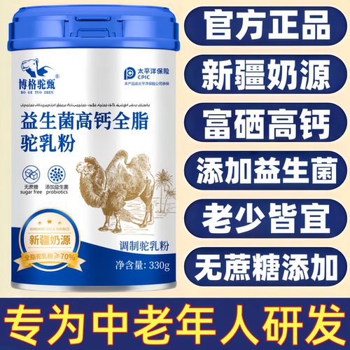 骆驼奶粉新疆官方店正品增强体质提高免疫力中老年人富硒高钙无糖