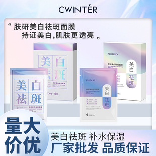 國妝特字致朵膚研美白祛斑面膜煙酰胺護(hù)理膚色美白面膜 廠家批發(fā)