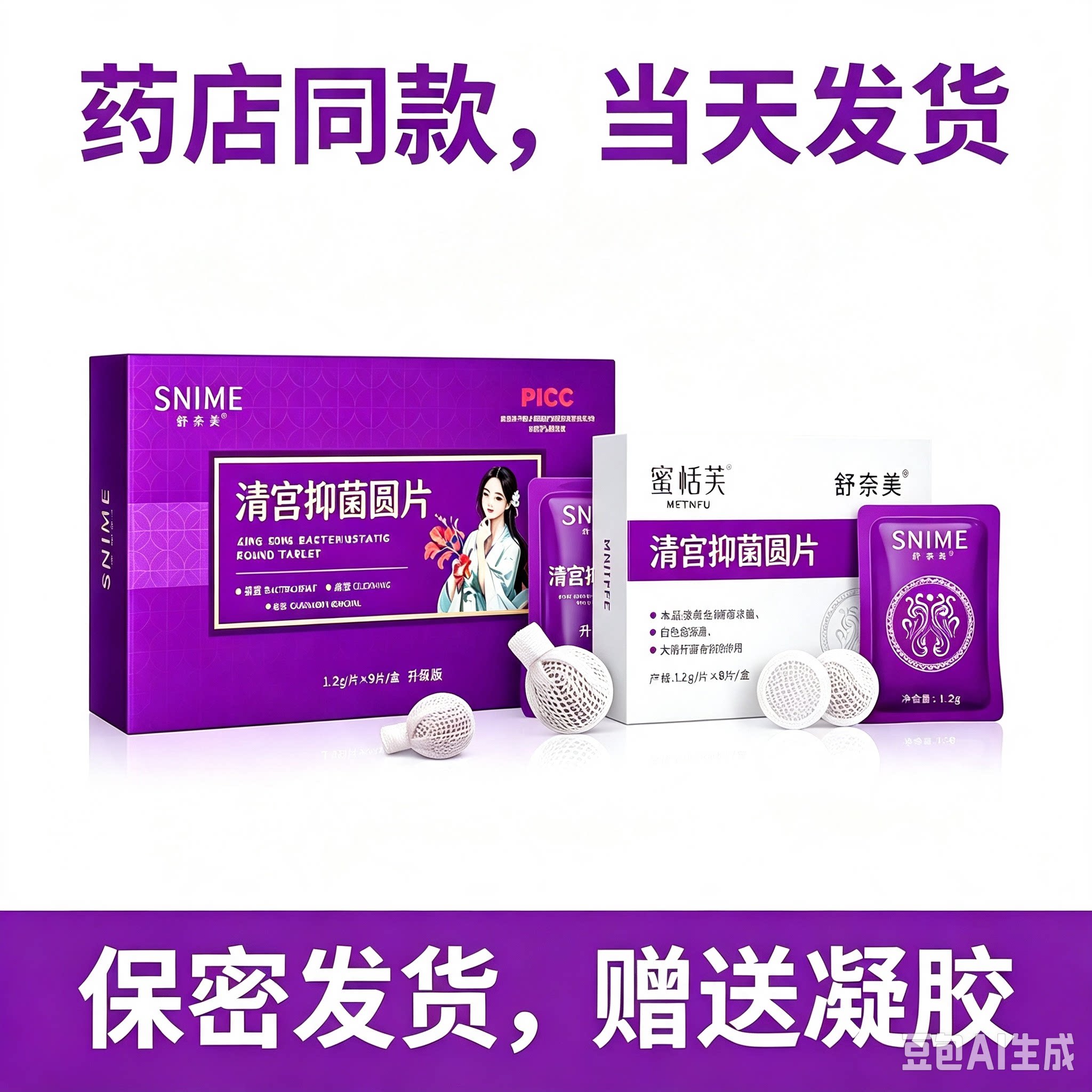 舒奈美抑菌圆片妇科正品排脏拉线私处保养